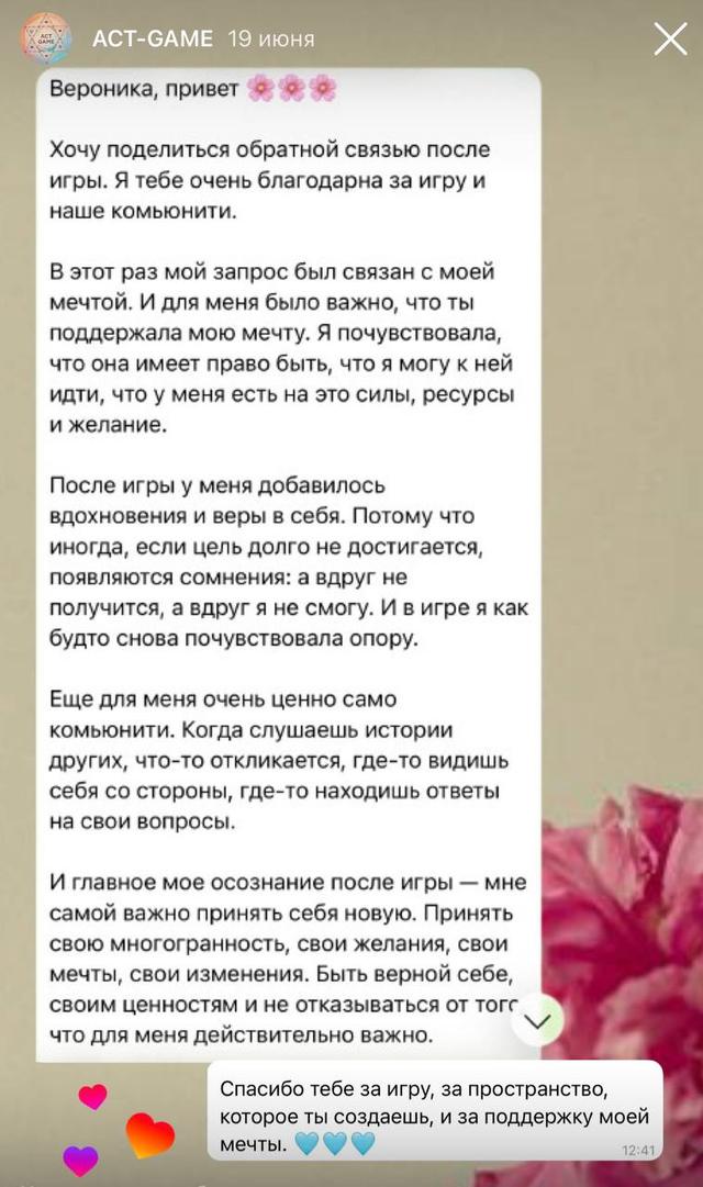 Отзыв участницы ACT-Game