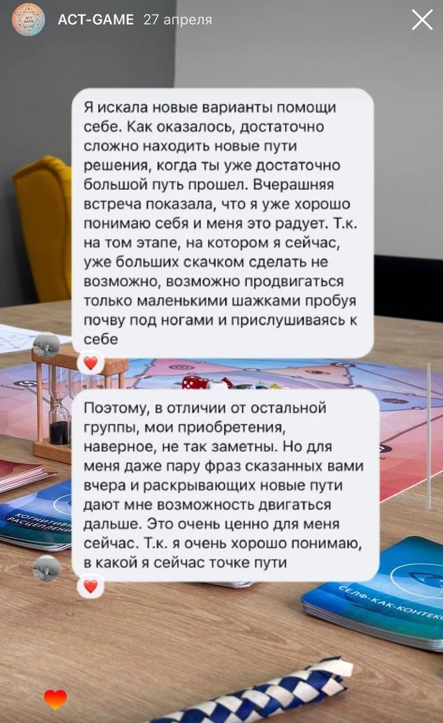 Отзыв участницы ACT-Game