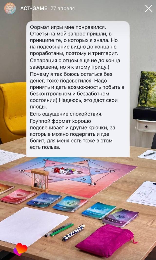 Отзыв участницы ACT-Game