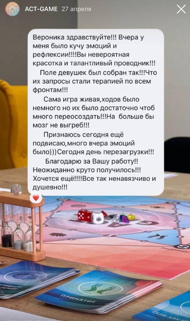 Отзыв участницы ACT-Game